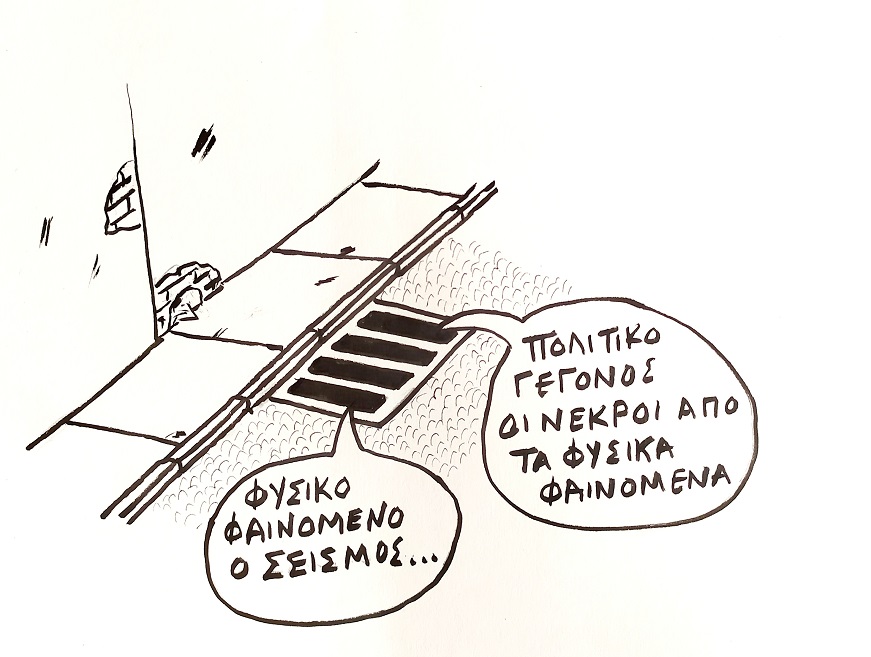 ΣΕΙΣΜΟΣ