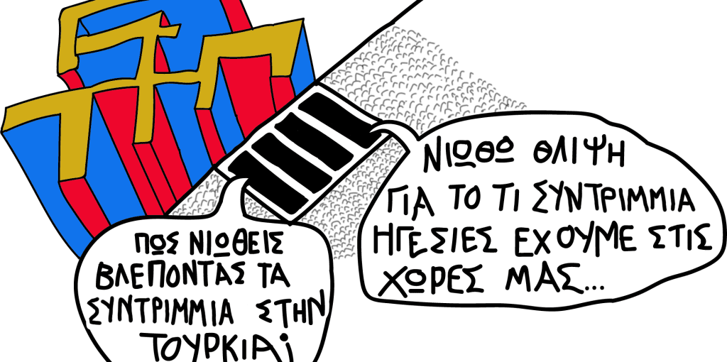 ΣΥΝΤΡΙΜΙΑ