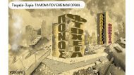 Τουρκία_Σεισμός 871χ460