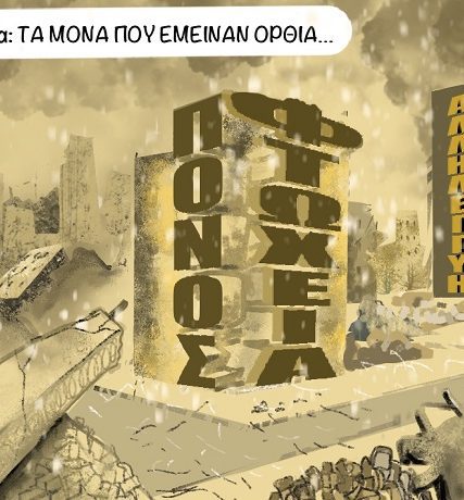 Τουρκία_Σεισμός 871χ460
