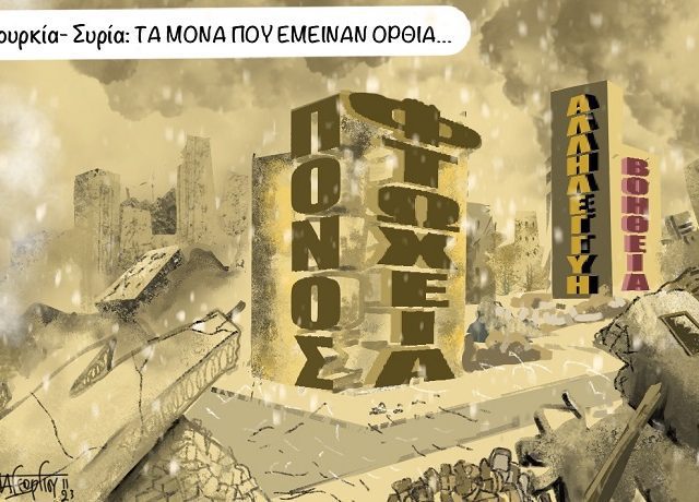 Τουρκία_Σεισμός 871χ460