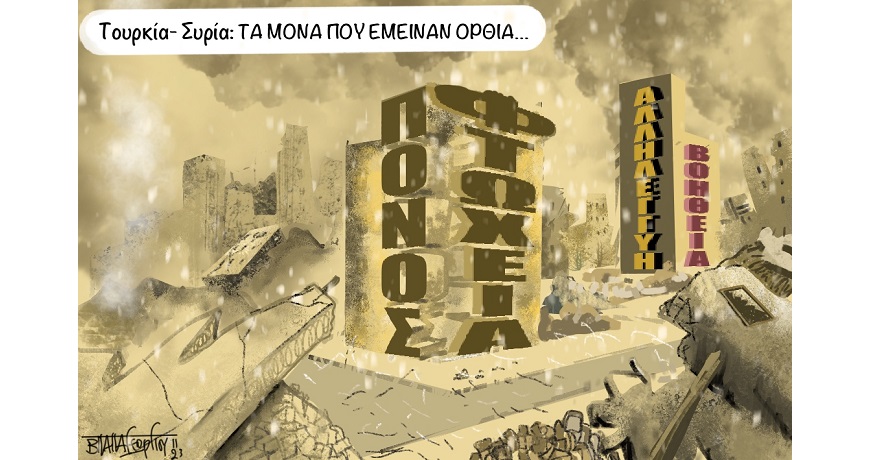 Τουρκία_Σεισμός 871χ460