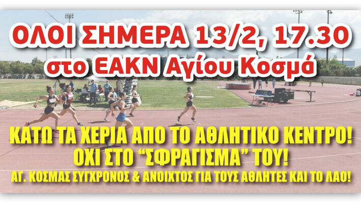 afisa_ag_kosmas-00