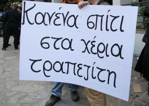 κανενα-σπιτι