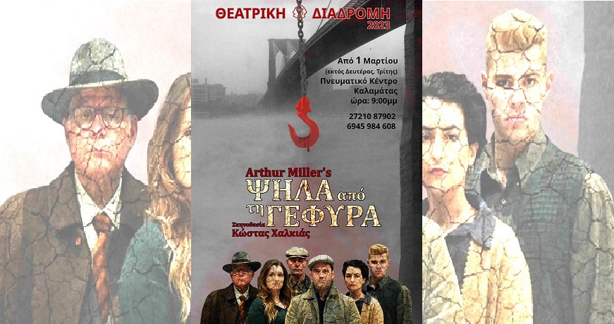 κατω απο τη γεφυρα