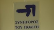 sinigoros_tou_politi_2