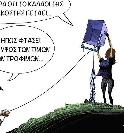 το καλάθι της σαρακοστής πετάει1