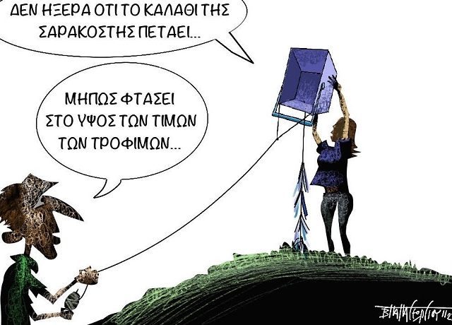 το καλάθι της σαρακοστής πετάει1