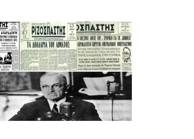 03.12. Δόγμα Τρούμαν ΙΣΤΟΡΙΑ