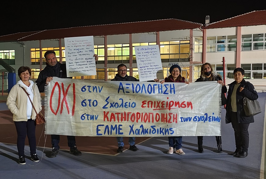 ΑΞΙΟΛΟΓΗΣΗ
