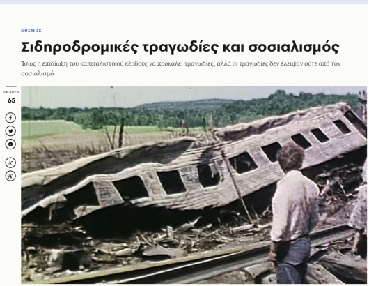 ΕΣΣΔ τρενα