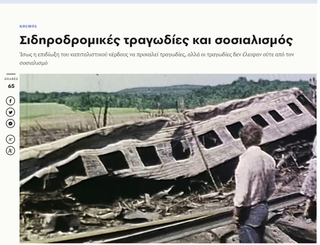 ΕΣΣΔ τρενα
