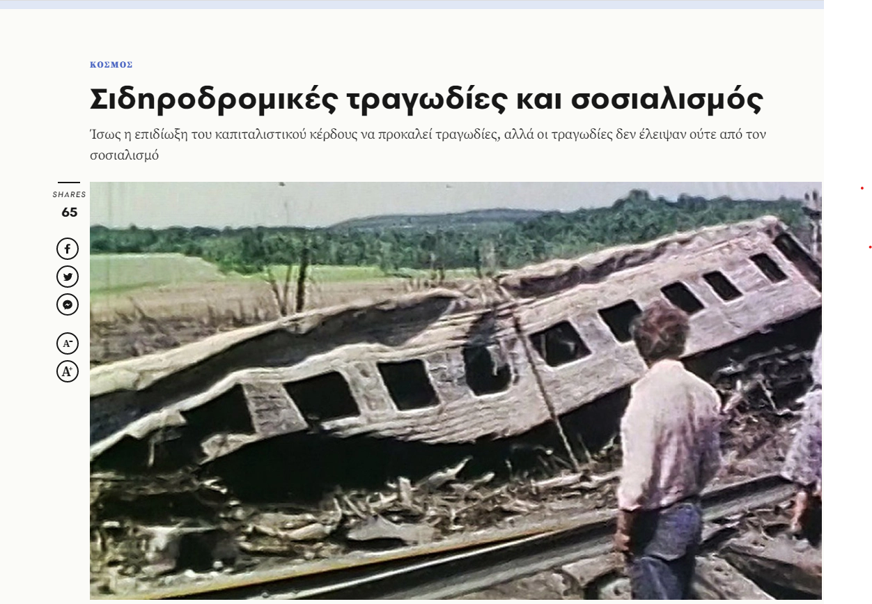 ΕΣΣΔ τρενα