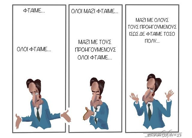 Φταίξιμοα