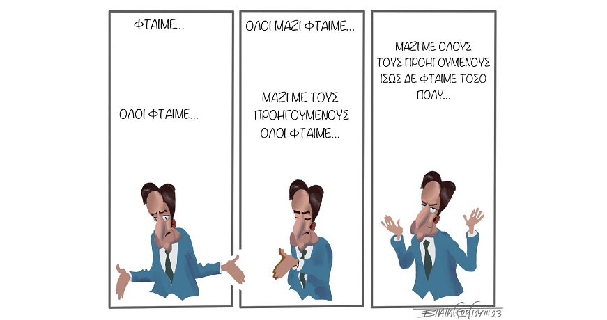 Φταίξιμοα