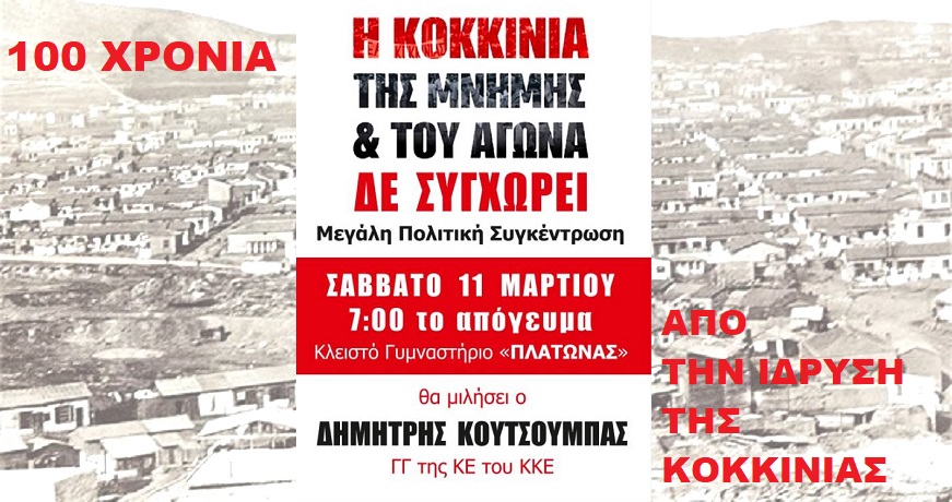 ΚΟΚΚΙΝΙΑ