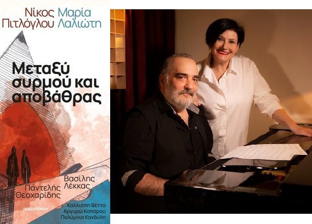 ΜΕΤΑΞΥ ΣΥΡΜΟΥ