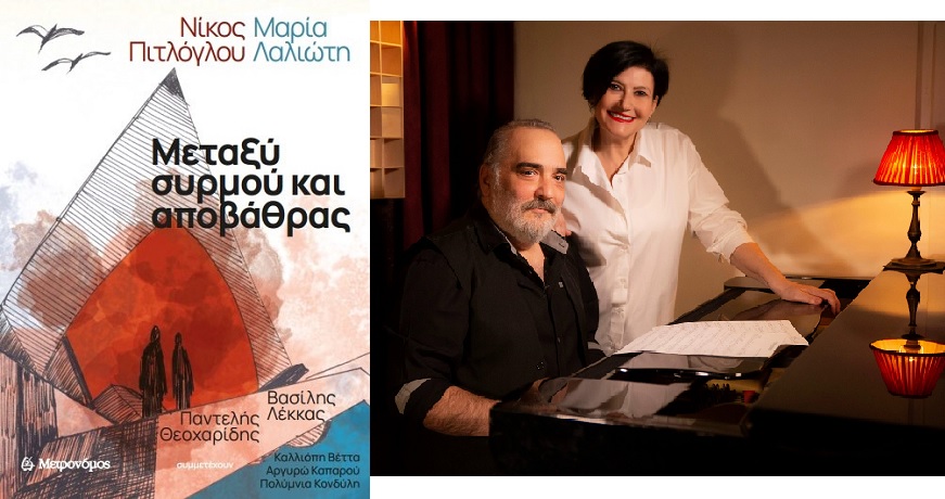 ΜΕΤΑΞΥ ΣΥΡΜΟΥ