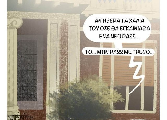 ΜΗΝ ΠΑΣΣ