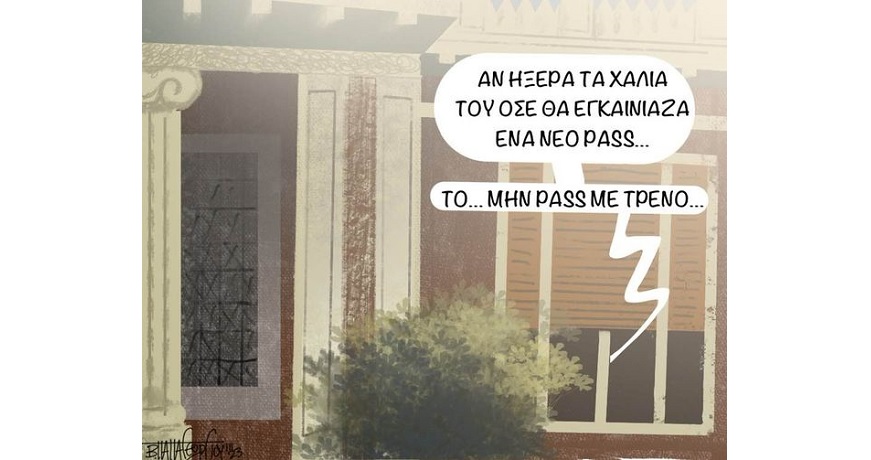 ΜΗΝ ΠΑΣΣ
