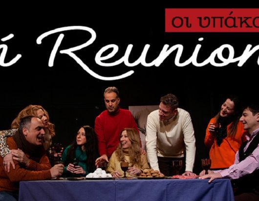Οι Υπάκουοι ή Reunion 1