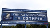 Σωτηρία