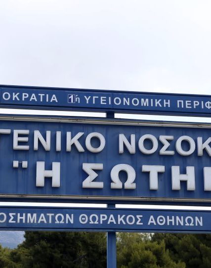 Σωτηρία