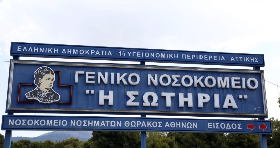 Σωτηρία