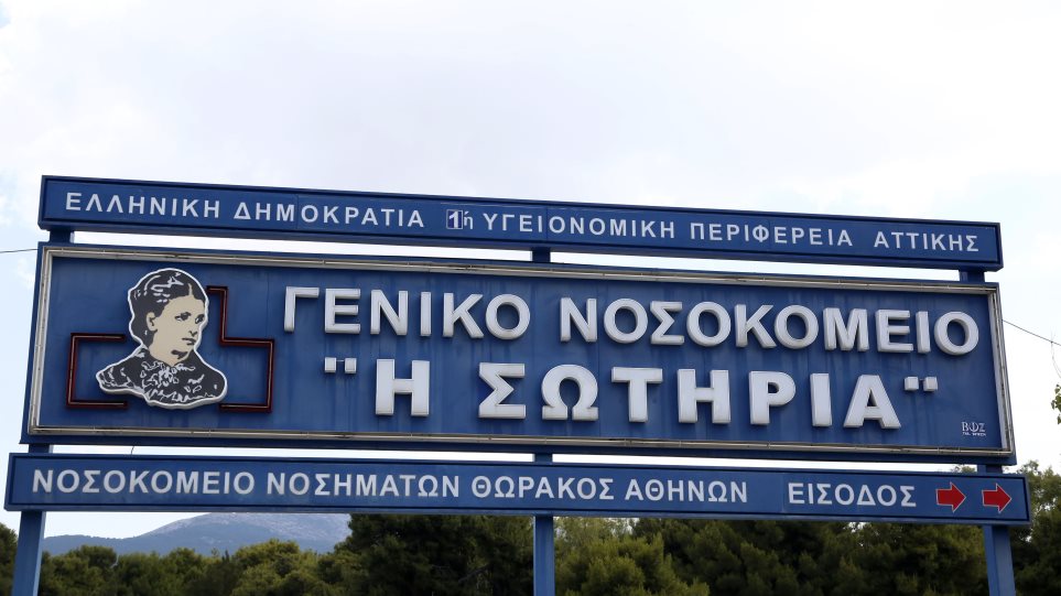 Σωτηρία
