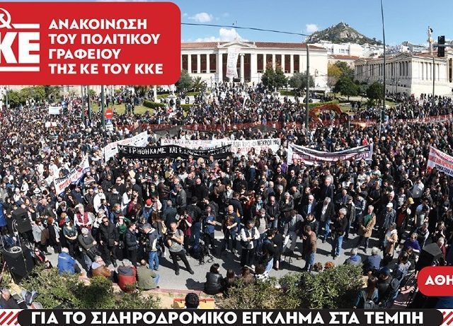 anakoinosi_kke_tempi