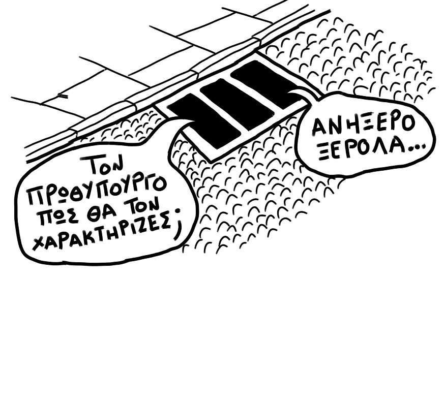 ανηξεροσ ξερολασ