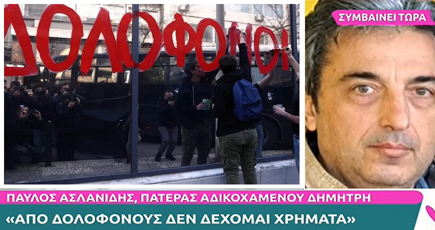 ασλανιδης1