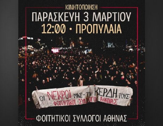 fititiki_sylogoi_athinas
