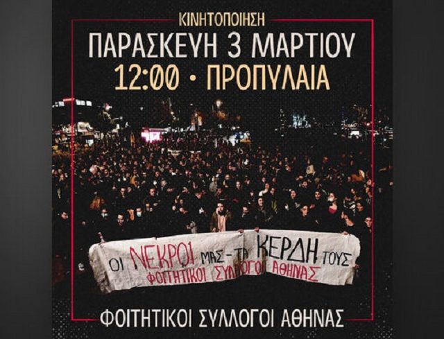 fititiki_sylogoi_athinas