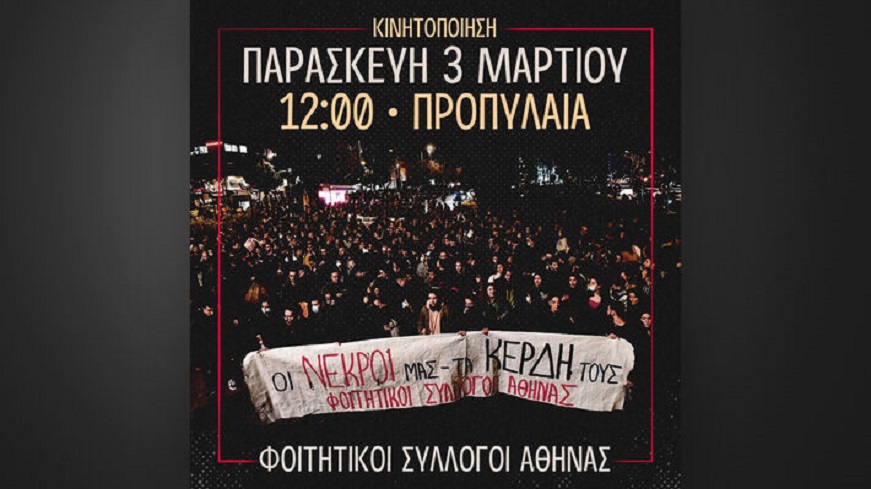 fititiki_sylogoi_athinas