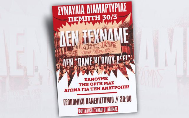 fititikoi_syllogoi_athinas