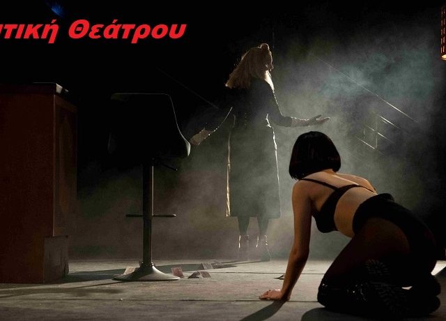 foto – Α.Καμύ, Η παρεξήγηση