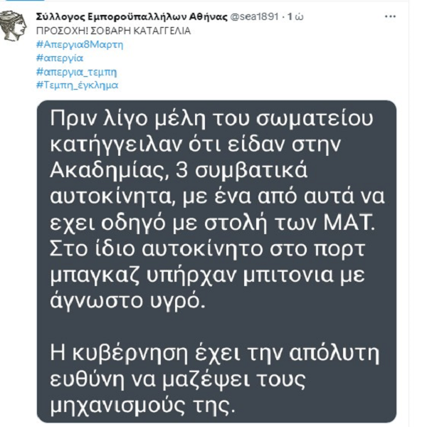 καταγγελια 1