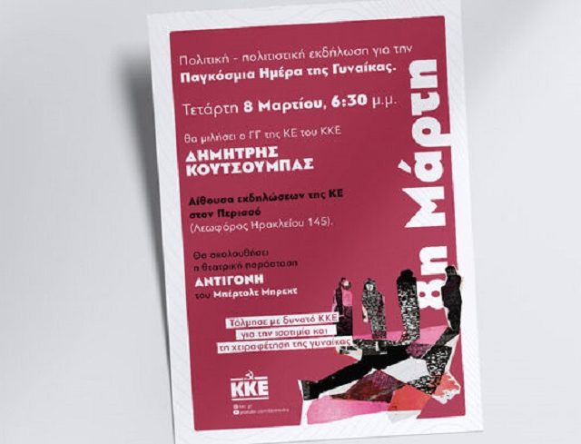 κκε μερα γυναικασ