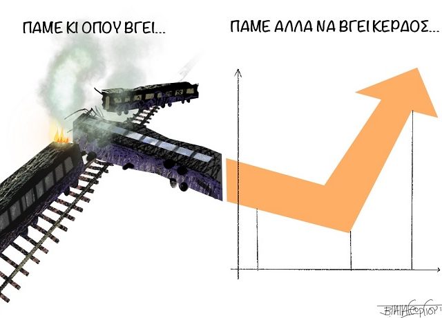 παμε κι οπου παει