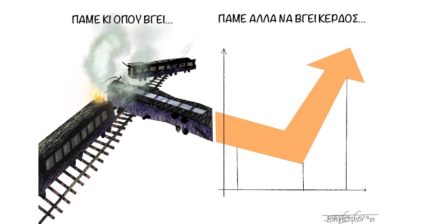 παμε κι οπου παει