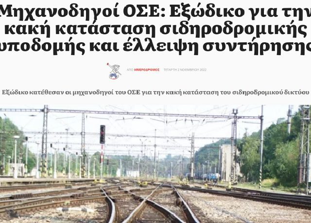 τρενοσε