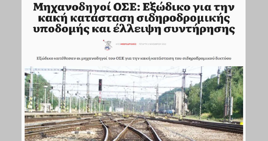 τρενοσε
