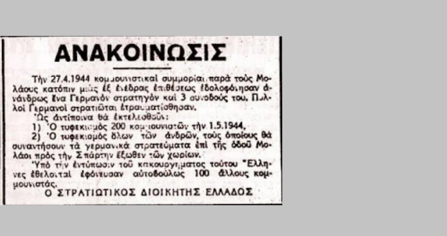 04.30. Οι 200 της Καισαριανής ΙΣΤΟΡΙΑ
