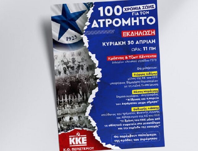 afisa_atromitos-01