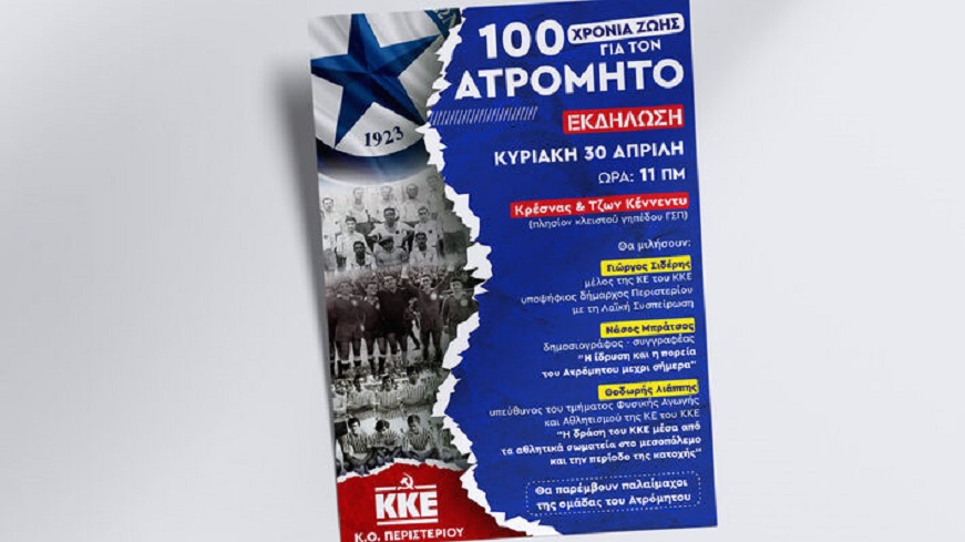 afisa_atromitos-01