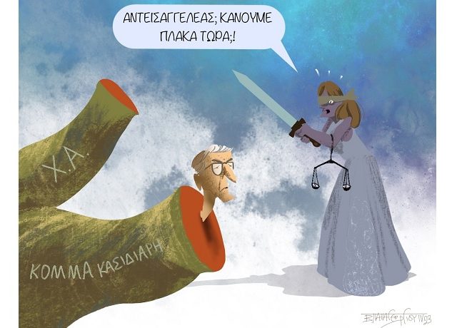 εισαγγελεας με ναζί