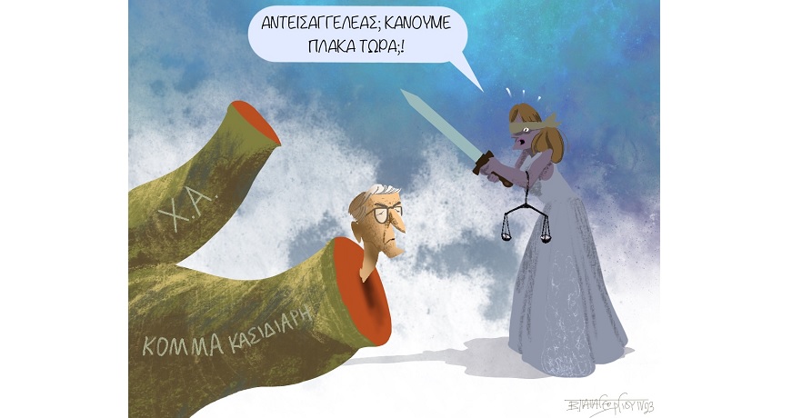 εισαγγελεας με ναζί