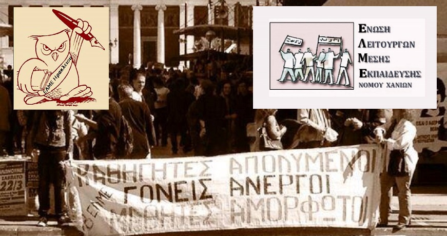 ελμε ηρακλειου χανιων