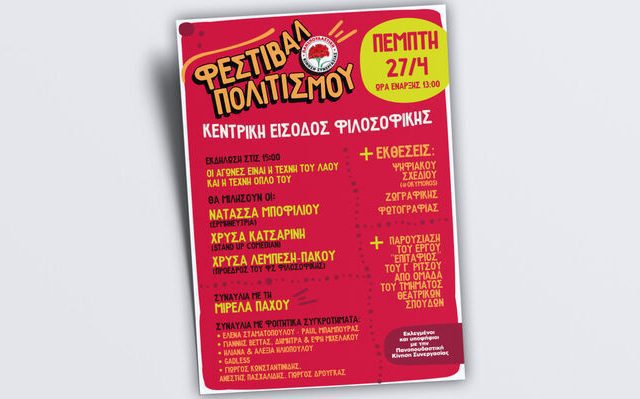 festival_politismoy_filoskofiki